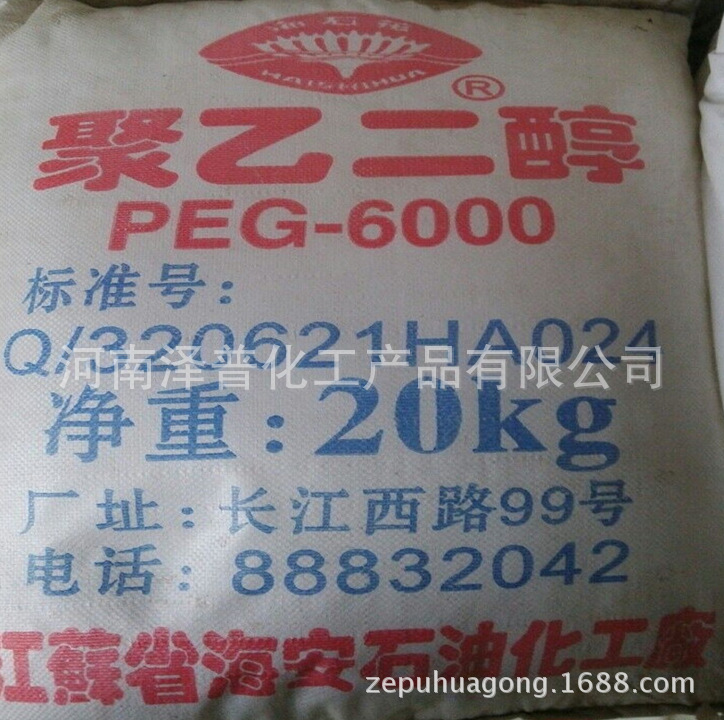 批發銷售 聚乙二醇 6000   支持網購