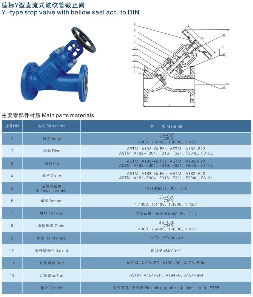 德标Y型波纹管截止阀WJ44H 高品质德标Y型波纹管截止阀 波纹管截止阀 德标Y型波纹管截止阀WJ44H,德标Y型波纹管截止阀,波纹管截止阀