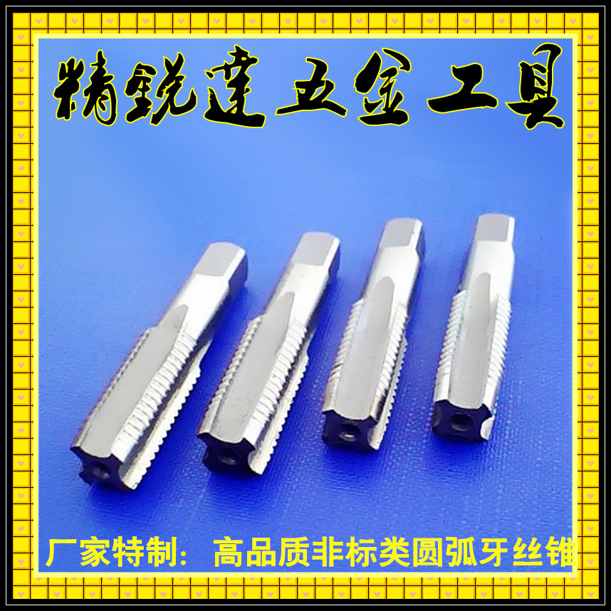 厂家直供高品质RD圆弧丝锥 Rd圆弧牙丝锥 圆弧丝攻 圆弧牙丝攻