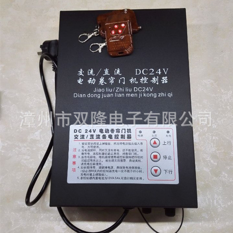 电动卷帘门储备电源交直流卷帘门控制器24V电动卷帘门控制器