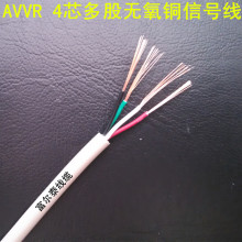 专业生产 AVVR 4*24AWG多芯无氧铜国标信号线 0.22平方控制电缆