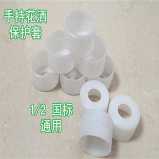 手持花洒保护套通用国标1/2塑料护盖卫浴