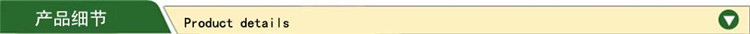 產品細節