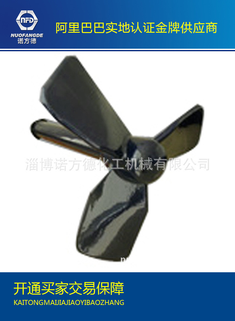 搪玻璃轴流式搅拌桨-立式搅拌机-源头工厂－耐腐蚀高温瓷釉烧制