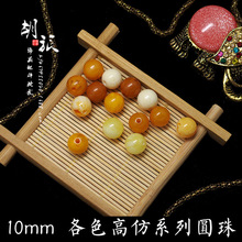 10mm仿蜜蜡玛瑙象牙圆珠 DIY饰品配件手工材料 合成树脂珠子批发