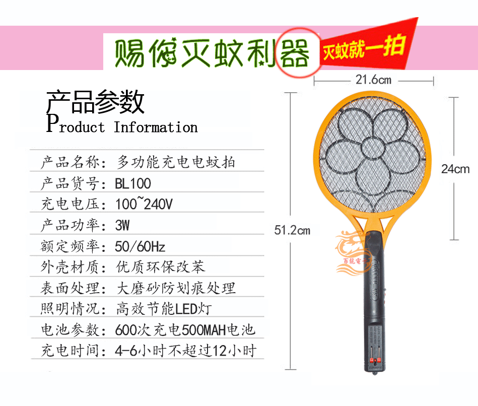 蚊拍设计BL100_03
