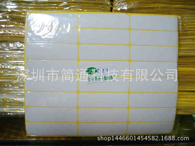 227空白贴纸 17*57mm不干胶标签打印纸 A5白色模切标签贴纸 360贴