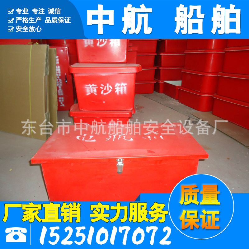 供应黄沙箱/玻璃钢电瓶箱/灭火器箱/救生衣箱