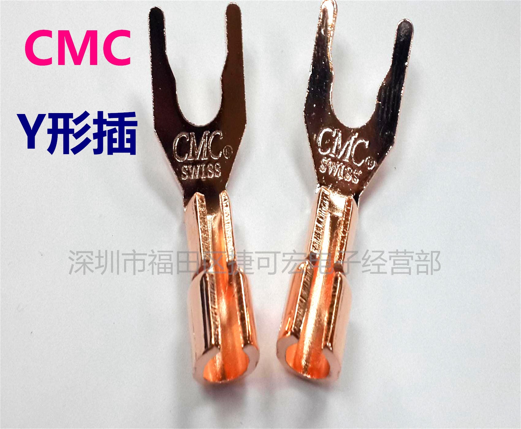 纯紫铜Y形插/纯紫铜镀金音响插/紫铜喇叭插