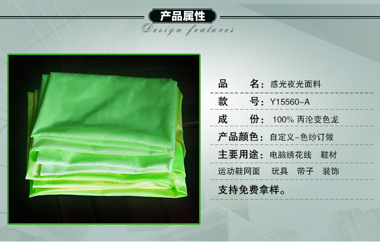 （粤雄）新品上市 150D夜光色织布丙纶蓄光面料婚纱布新型面料-阿里巴巴