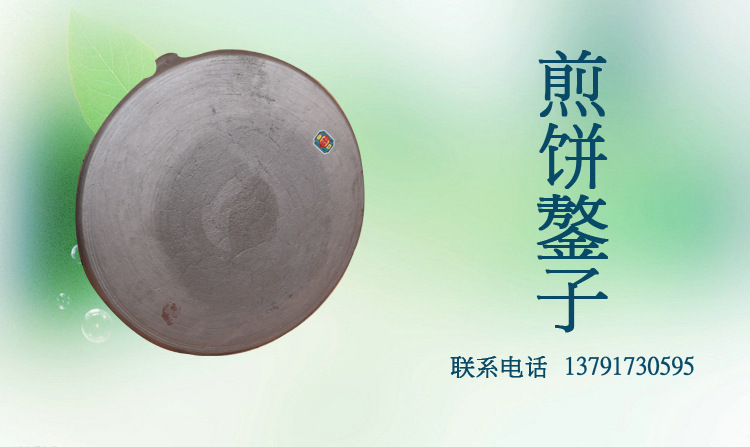煎餅鏊子