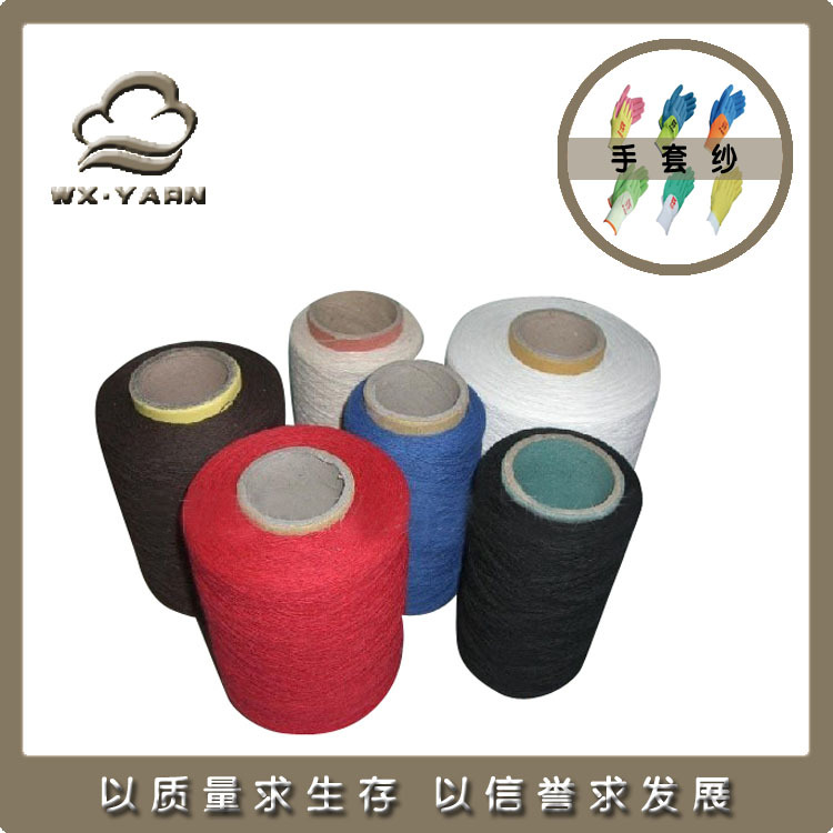 苍南厂家供应手套纱线劳保6支彩色定纺1-32支再生棉涤色纱气流纺