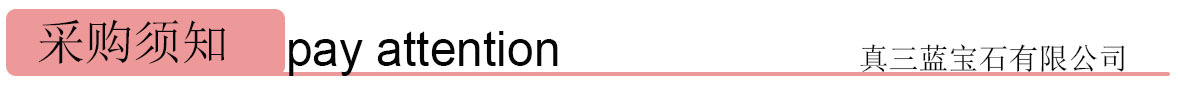 采购须知