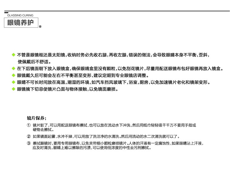 眼镜养护