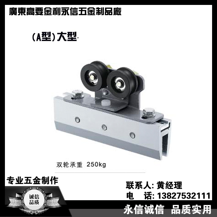 厂家直销 半自动门 玻璃门配件 移门推拉门大型A型 双轮地轮导轨