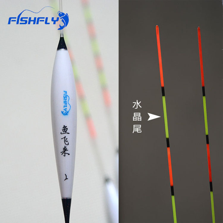 fishfly鱼飞来 正品醒目水晶尾巴尔杉鱼漂 鲫鱼浮漂 诚招经销商|ms