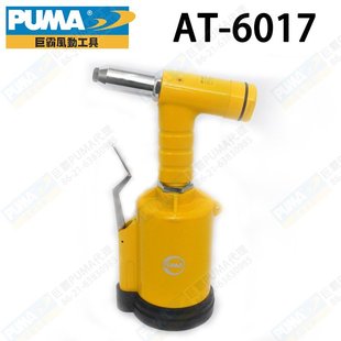 Original PUMA Trubby AT-6017 Oil Pressure Stapler
