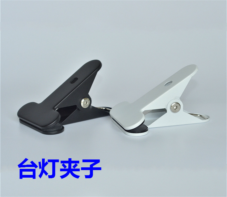 台灯铁夹子灯具大力夹台灯软管夹子 黑色白色DIY灯具灯饰配件DIY