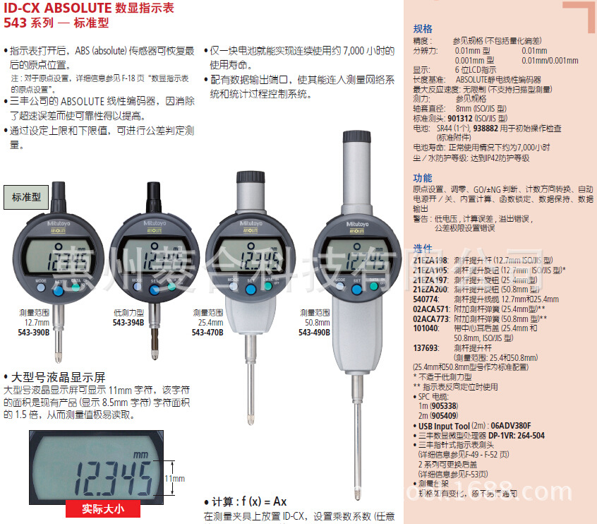 日本三丰0-12.7mm数显千分表 543-391/543-391B ID-C112MXB-阿里巴巴