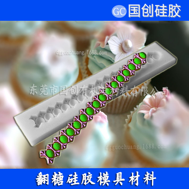 翻糖蛋糕模具专用食品级液体硅胶 模具硅胶价格 加成型环保硅胶
