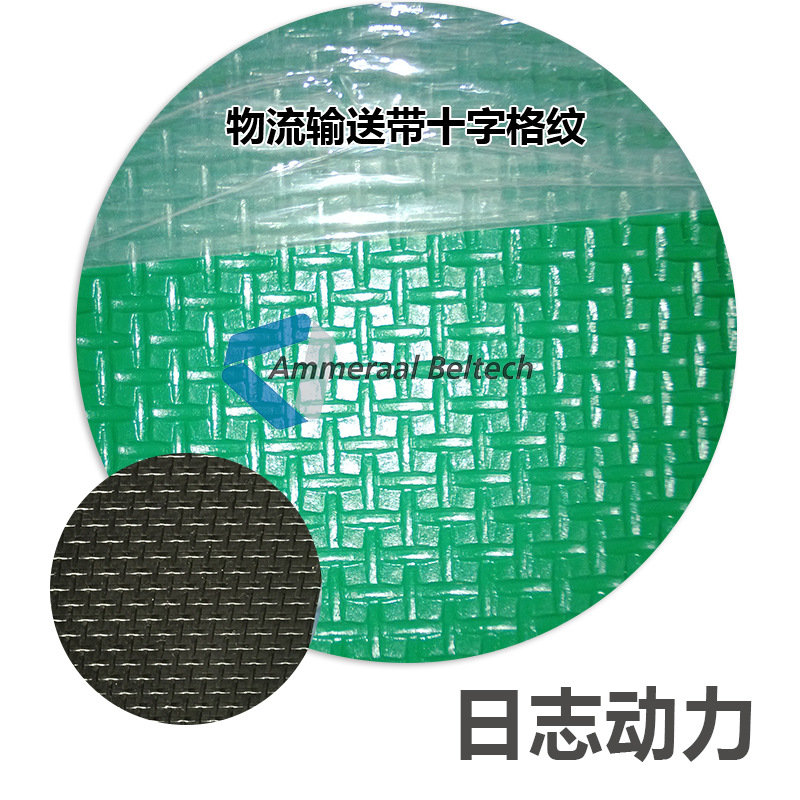 物流输送带 耐磨十字格纹物流输送带  上海防滑PVC输送带