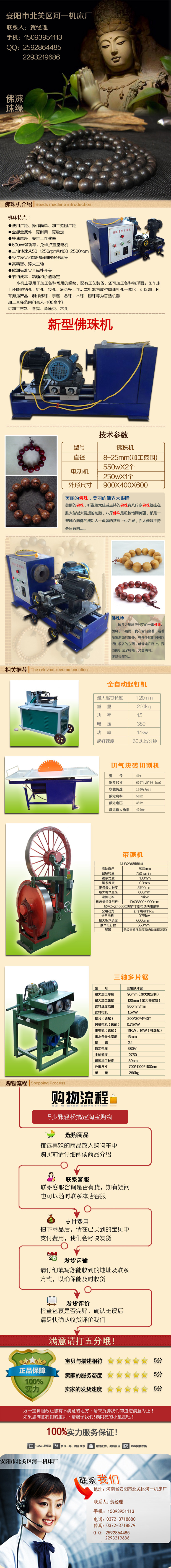 佛珠機詳情完