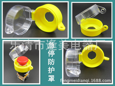 按钮开关附件 防护罩 急停按钮保护罩 22保护圈保护盖Φ55X55mm