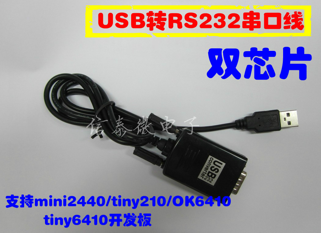 USB转RS232线 USB转串口线笔记本串口 mini2440/OK6410/tiny6410