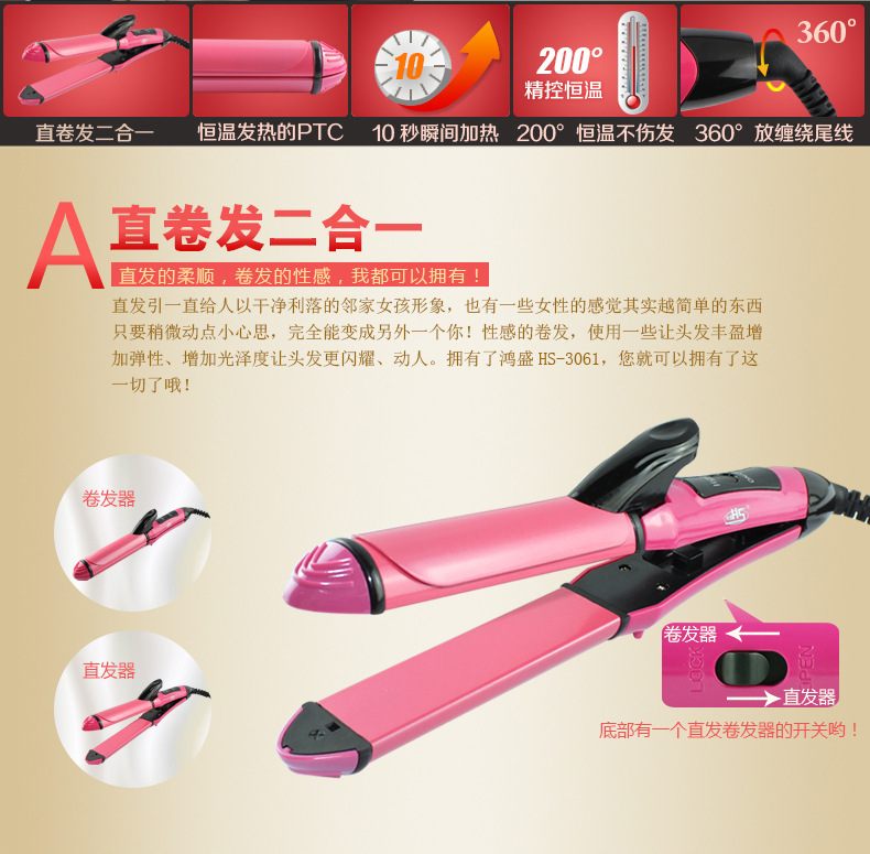 直卷两用电夹板 直发器卷发棒卷直二合一负离子HS-30613