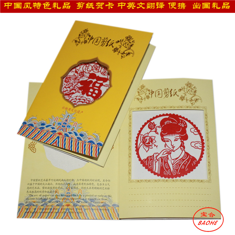 批发零售 蔚县剪纸混批 剪纸贺卡写赠言 中英文翻译出国礼品|ru