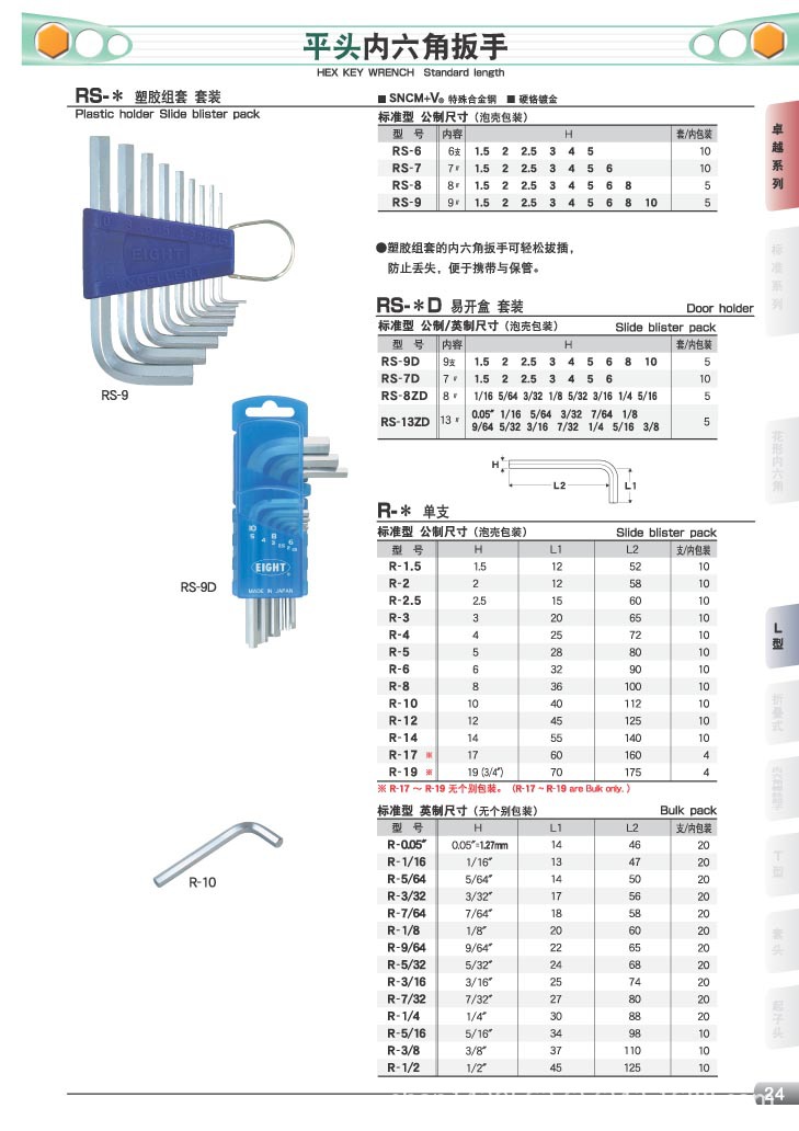 日本百利eight平头公制套装内六角扳手rs-7工具rs-6rs-8rs-9便携