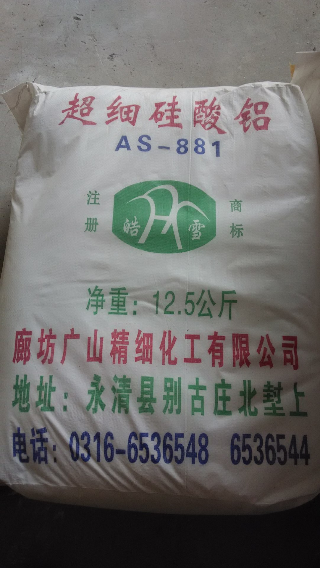 涂料油漆 用硅酸铝  乳胶漆造纸用硅酸铝  超细超白硅酸铝粉末