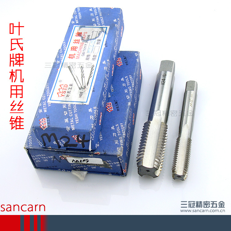 叶氏牌机用丝锥/丝攻M2 2.5 2.6 3 3.5 4 5 6 7 8 9 10 11 12 13