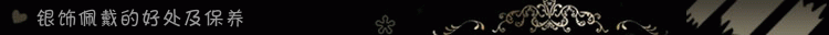 银饰佩戴的好处及保养