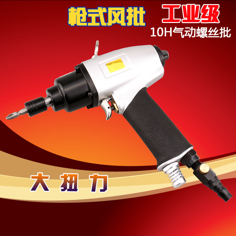 印拓 10H工业级 手枪式风批 气动螺丝刀 风动起子 风批 台湾机芯
