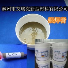 绿色环保 低温无镉 银焊膏 感应高频焊机专用焊膏