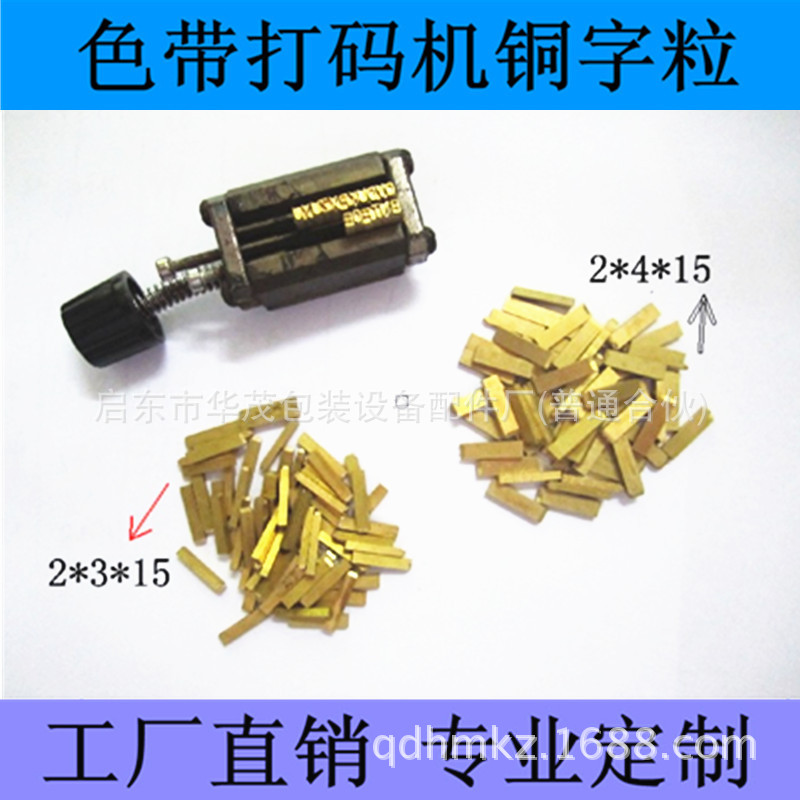 铜字粒 241B打码机铜字粒 标示机字粒 铜字钉 2×3×15 2×4×15