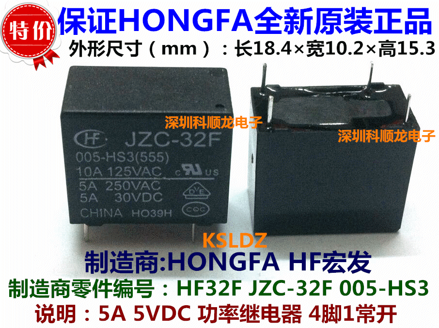 HF HF32F JZC-32F-005-HS3 5VDC 5A 功率继电器 4脚 全新原装正品