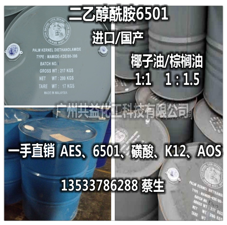 厂直销表面活性剂狮头牌 椰氏牌 椰子油、棕榈油二乙醇酰胺6501