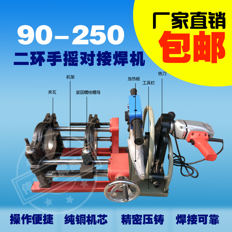 90-250单柱手摇式二环对焊机塑焊机PE管焊接机熔接器热熔器焊管机|ms