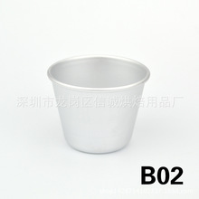 B02 中号西洋杯 布丁模果冻模蛋糕模具铝杯盆栽杯 烘焙模具 信诚