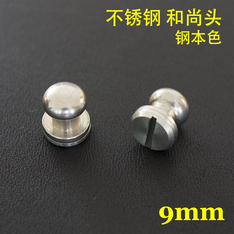 威福五金 A3-9  特制不锈钢和尚头 包包螺丝钉扣头手袋箱包