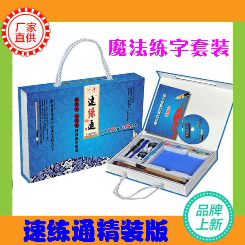 supply Good character practise calligraphy suit Good character groove Calligraphy stickers wholesale Magic Calligraphy board Hardcover edition