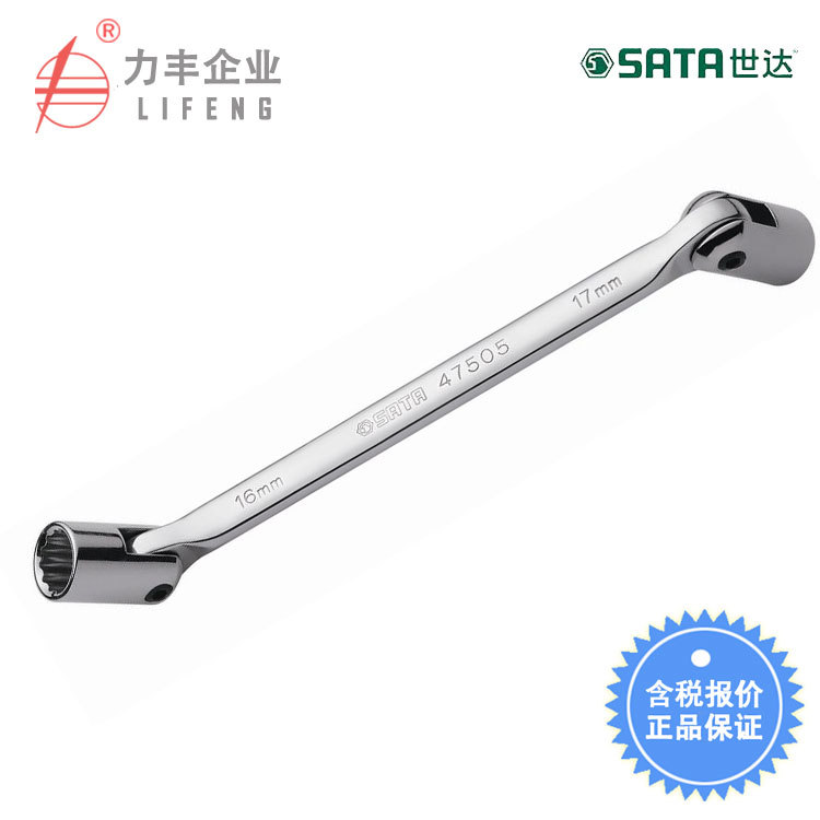 [含税]世达工具全抛光双头角度套筒扳手47501 47502 47503至47506