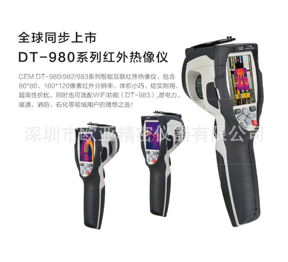 DT-980热像仪，华盛昌DT980红外热成像仪，经济型红外热像仪 现货