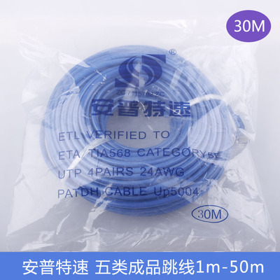 Anxu speed( APTS ) finished product Network jumper 30 finished product Network cable Mechanism UTP cable Manufactor Direct selling