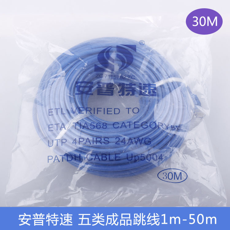 Anxu speed( APTS ) finished product Network jumper 30 finished product Network cable Mechanism UTP cable Manufactor Direct selling