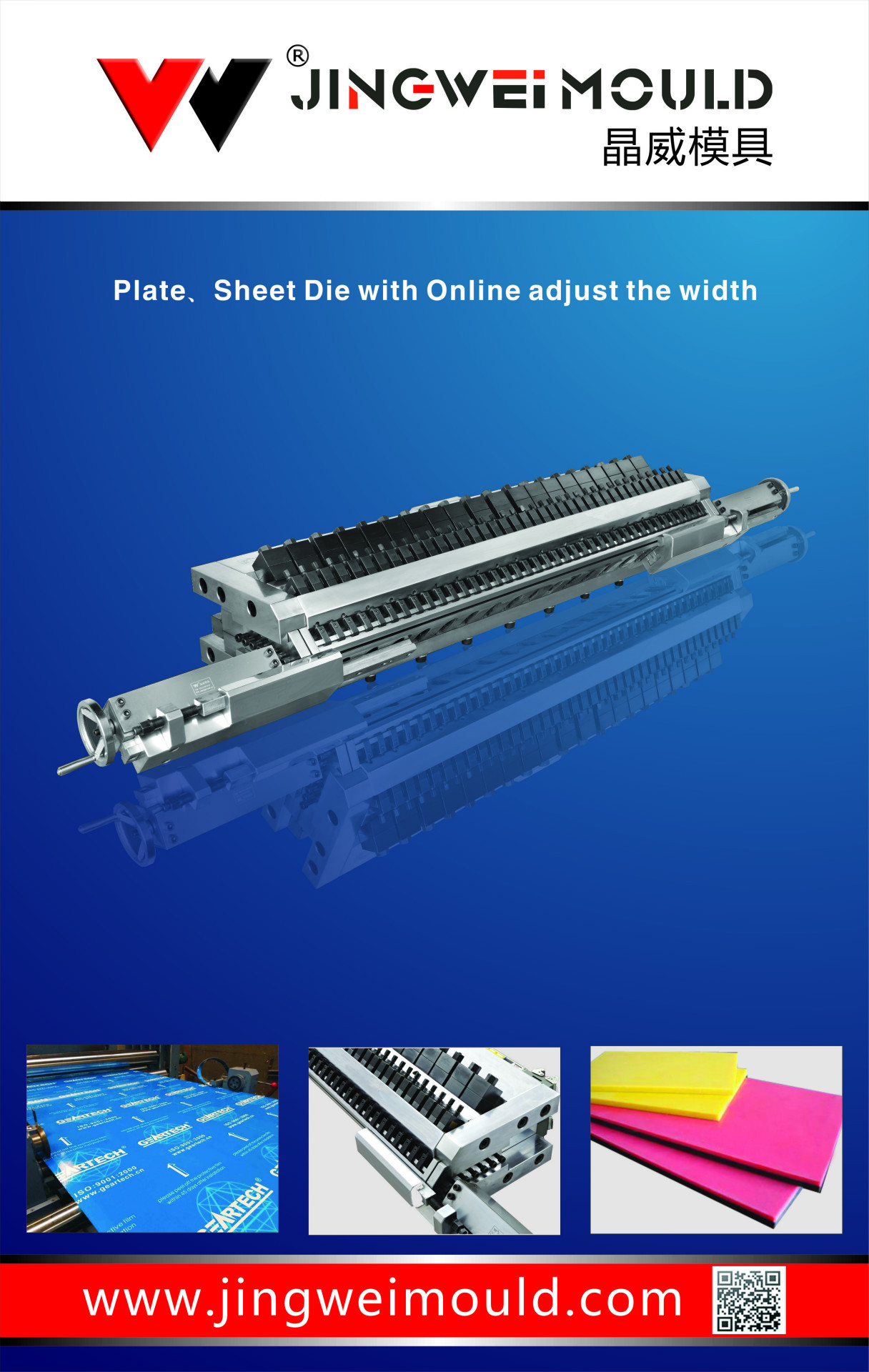 片材模具 塑料板材模具 塑料板材挤出模具