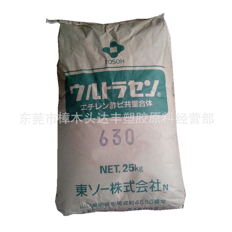 EVA/日本东曹/630 高清晰度、高弹性