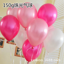 【150g】批发结婚节日派对装饰 圆形珠光气球 婚庆新房装饰气球